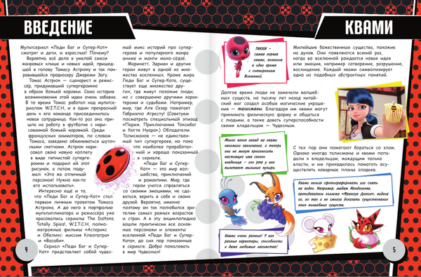 Изображение товара Энциклопедия АСТ Леди Баг и Супер-Кот. Большая энциклопедия о вселенной Леди Баг