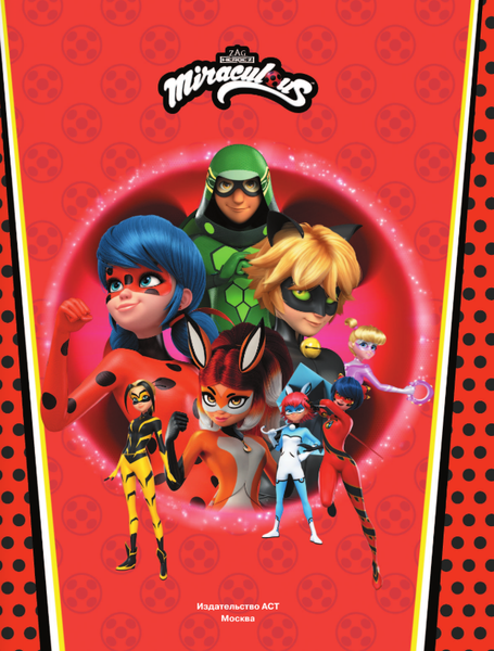 Изображение товара Энциклопедия АСТ Леди Баг и Супер-Кот. Большая энциклопедия о вселенной Леди Баг