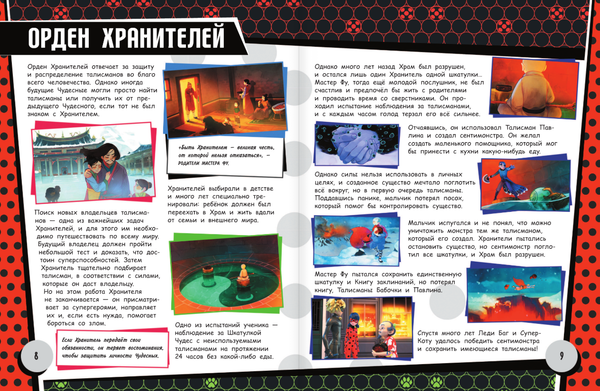 Изображение товара Энциклопедия АСТ Леди Баг и Супер-Кот. Большая энциклопедия о вселенной Леди Баг