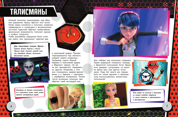 Изображение товара Энциклопедия АСТ Леди Баг и Супер-Кот. Большая энциклопедия о вселенной Леди Баг