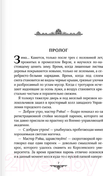 Изображение товара Книга АСТ Артур Рэйш. Проклятие королей. Слуги хаоса / 9785171605360 (Лисина А.)