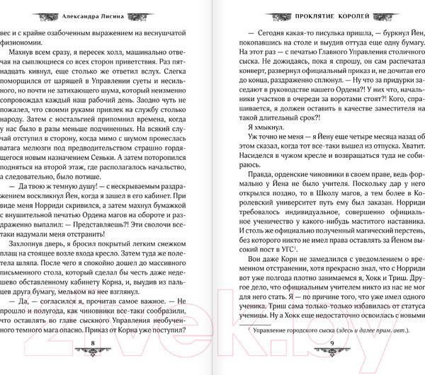 Изображение товара Книга АСТ Артур Рэйш. Проклятие королей. Слуги хаоса / 9785171605360 (Лисина А.)