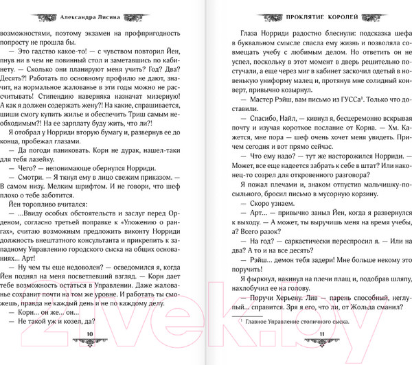 Изображение товара Книга АСТ Артур Рэйш. Проклятие королей. Слуги хаоса / 9785171605360 (Лисина А.)