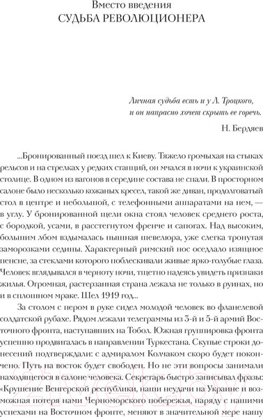 Изображение товара Книга АСТ Троцкий / 9785171609450 (Волкогонов Д.А.)