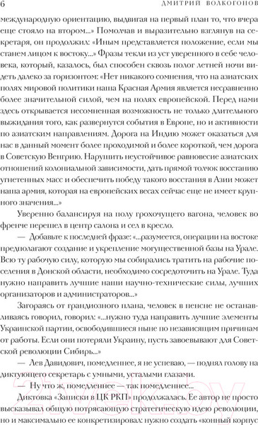 Изображение товара Книга АСТ Троцкий / 9785171609450 (Волкогонов Д.А.)