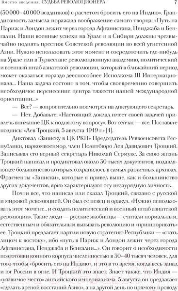 Изображение товара Книга АСТ Троцкий / 9785171609450 (Волкогонов Д.А.)