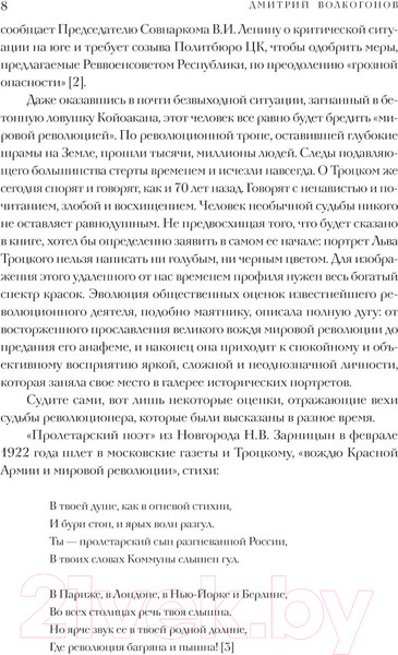 Изображение товара Книга АСТ Троцкий / 9785171609450 (Волкогонов Д.А.)