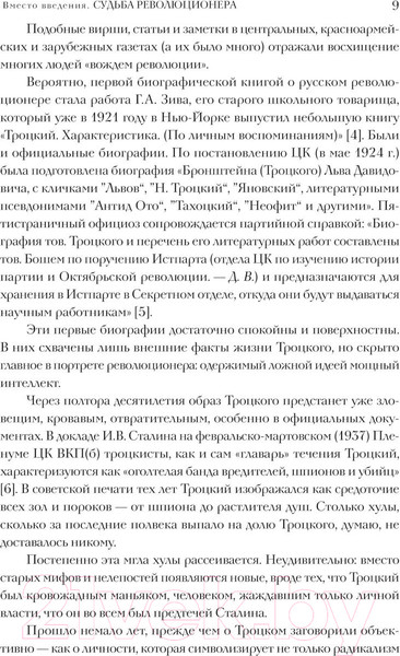 Изображение товара Книга АСТ Троцкий / 9785171609450 (Волкогонов Д.А.)