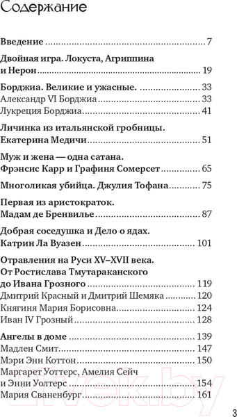 Изображение товара Книга АСТ Осторожно, отравлено! Яды и их повелители в истории человечества (Палицина П.)