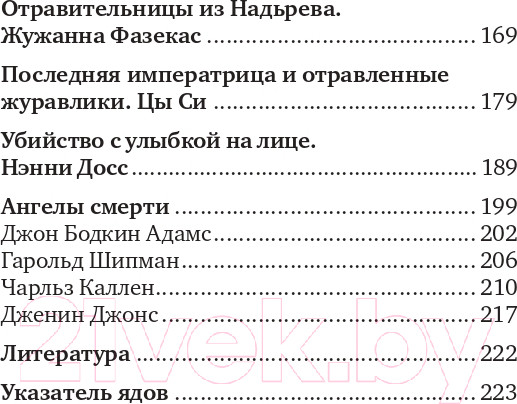 Изображение товара Книга АСТ Осторожно, отравлено! Яды и их повелители в истории человечества (Палицина П.)
