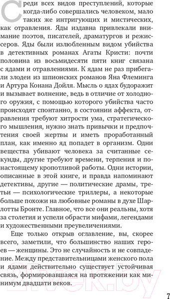 Изображение товара Книга АСТ Осторожно, отравлено! Яды и их повелители в истории человечества (Палицина П.)