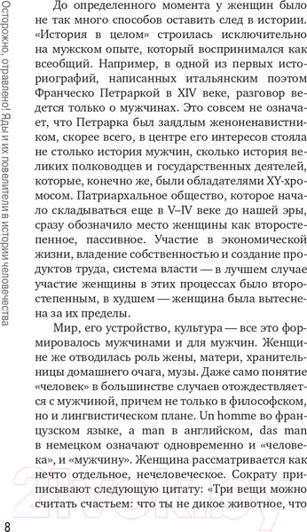 Изображение товара Книга АСТ Осторожно, отравлено! Яды и их повелители в истории человечества (Палицина П.)