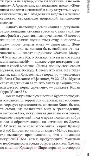 Изображение товара Книга АСТ Осторожно, отравлено! Яды и их повелители в истории человечества (Палицина П.)