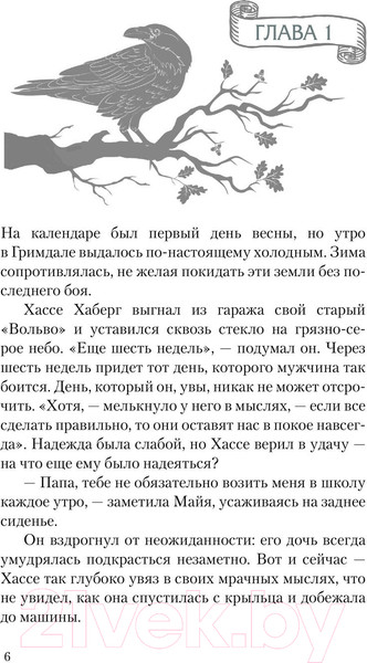 Изображение товара Книга АСТ Реннвинд. Темный принц / 9785171586249 (Стенберг Л.)