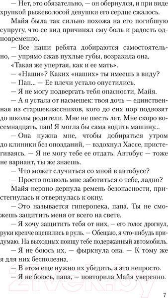 Изображение товара Книга АСТ Реннвинд. Темный принц / 9785171586249 (Стенберг Л.)