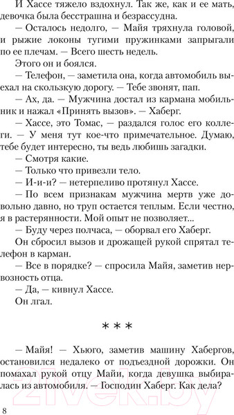 Изображение товара Книга АСТ Реннвинд. Темный принц / 9785171586249 (Стенберг Л.)