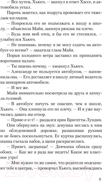Изображение товара Книга АСТ Реннвинд. Темный принц / 9785171586249 (Стенберг Л.)