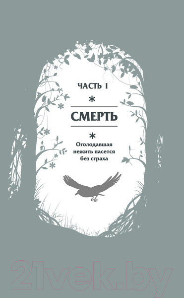 Изображение товара Книга АСТ Реннвинд. Темный принц / 9785171586249 (Стенберг Л.)