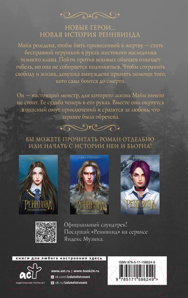 Изображение товара Книга АСТ Реннвинд. Темный принц / 9785171586249 (Стенберг Л.)
