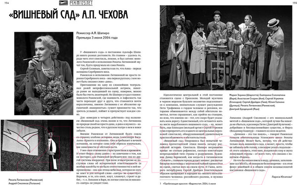 Изображение товара Книга АСТ Московский Художественный театр. 125 лет на сцене (Хабенский К.Ю.)