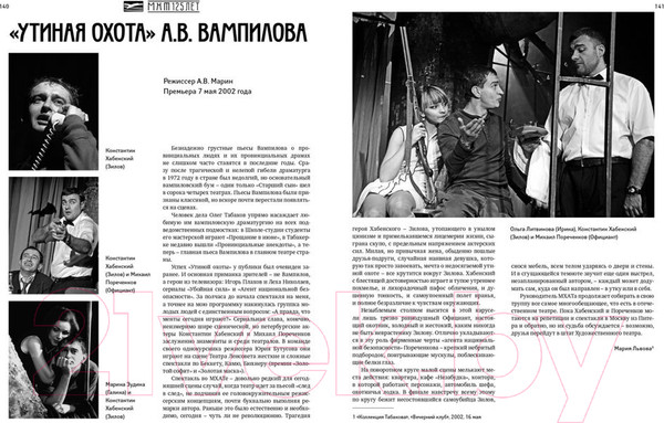 Изображение товара Книга АСТ Московский Художественный театр. 125 лет на сцене (Хабенский К.Ю.)