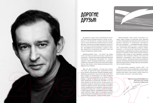 Изображение товара Книга АСТ Московский Художественный театр. 125 лет на сцене (Хабенский К.Ю.)