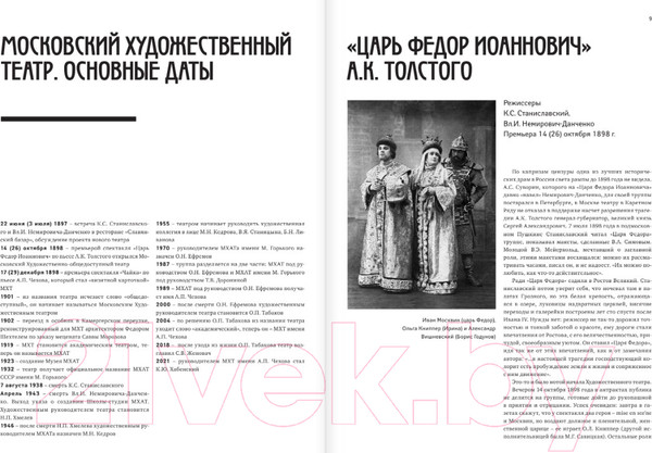 Изображение товара Книга АСТ Московский Художественный театр. 125 лет на сцене (Хабенский К.Ю.)