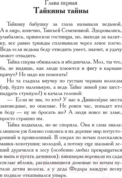 Изображение товара Книга АСТ Ведьма Дивнозерья / 9785171556921 (Чароит А.)