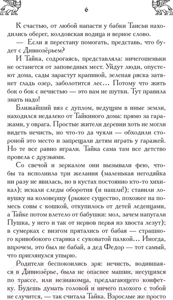 Изображение товара Книга АСТ Ведьма Дивнозерья / 9785171556921 (Чароит А.)