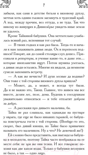 Изображение товара Книга АСТ Ведьма Дивнозерья / 9785171556921 (Чароит А.)