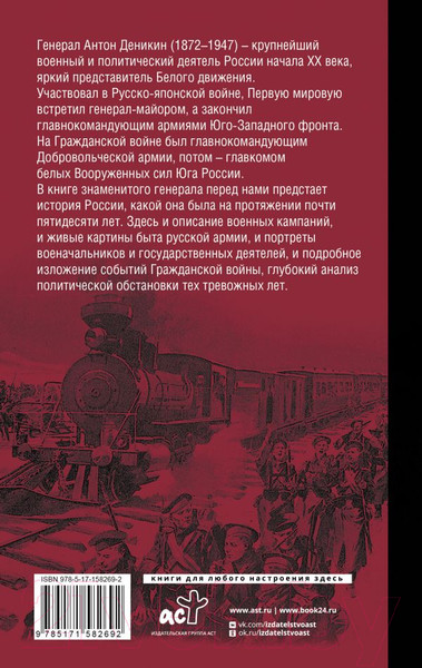 Изображение товара Книга АСТ Очерки русской смуты / 9785171582692 (Деникин А.И.)