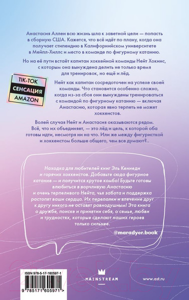 Изображение товара Книга АСТ Когда тает лед / 9785171605971 (Грейс Х.)