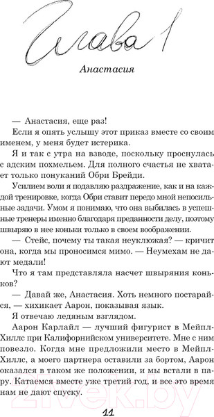 Изображение товара Книга АСТ Когда тает лед / 9785171605971 (Грейс Х.)