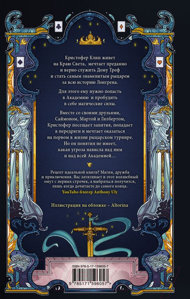 Художественная книга АСТ Кристофер Клин и два короля / 9785171596057 (Рихтер А.П.) — фото 6