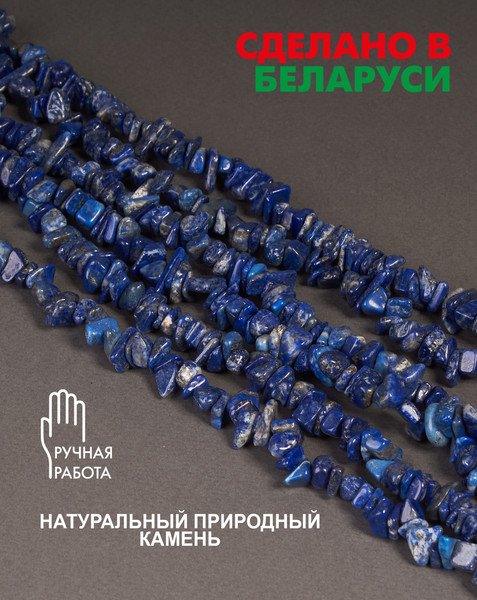 Изображение товара Бусы Wolves Лазурит 1012