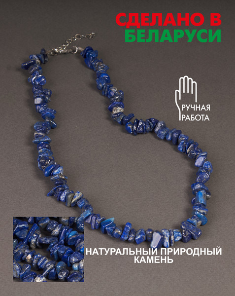 Изображение товара Бусы Wolves Лазурит 1012