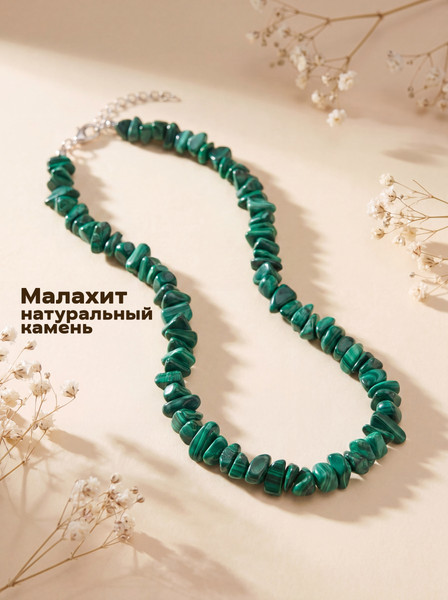 Изображение товара Бусы Wolves Малахит 1014
