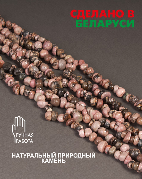 Изображение товара Бусы Wolves Родонит 1019