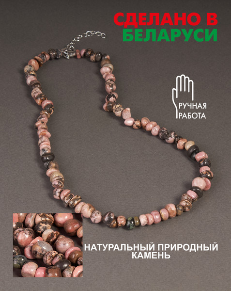 Изображение товара Бусы Wolves Родонит 1019