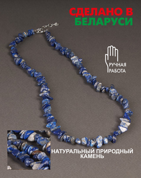 Изображение товара Бусы Wolves Содалит 1022