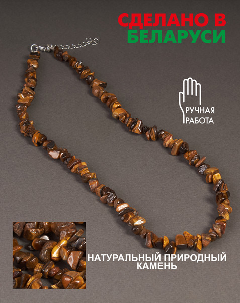 Изображение товара Бусы Wolves Тигровый глаз 1023