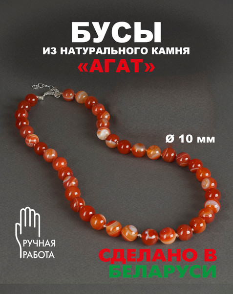 Изображение товара Бусы Wolves Бусы Агат 3034 (оранжевый)