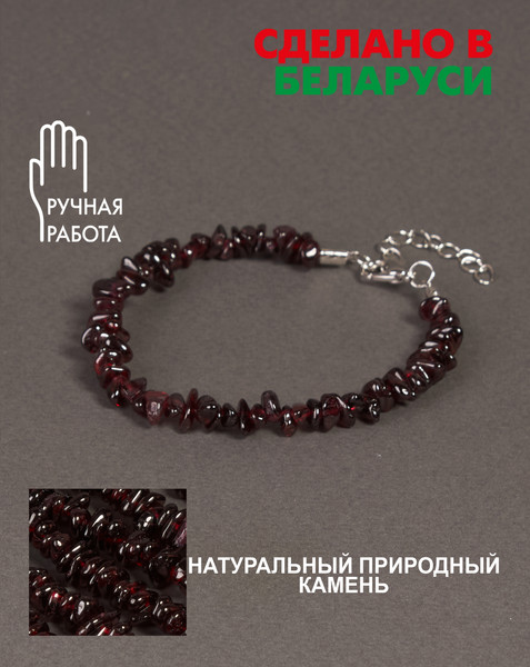 Изображение товара Браслет Wolves Гранат 3008