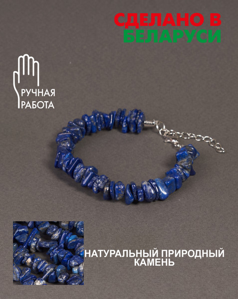 Изображение товара Браслет Wolves Лазурит 3012