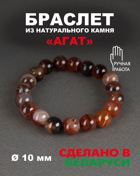 Изображение товара Браслет Wolves Агат 40311 (р.19, медный)