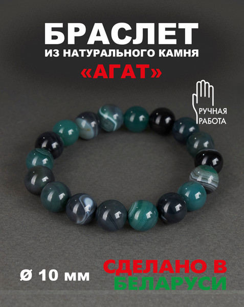 Изображение товара Браслет Wolves Агат 40319 (р.20, зеленый)