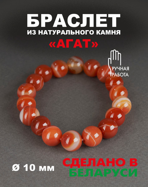 Изображение товара Браслет Wolves Агат 40330 (р.17, оранжевый)