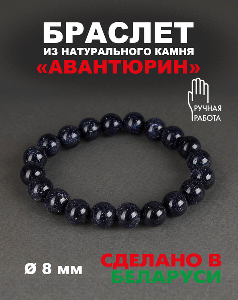 Изображение товара Браслет Wolves Авантюрин 40376 (р.21, каирская ночь)