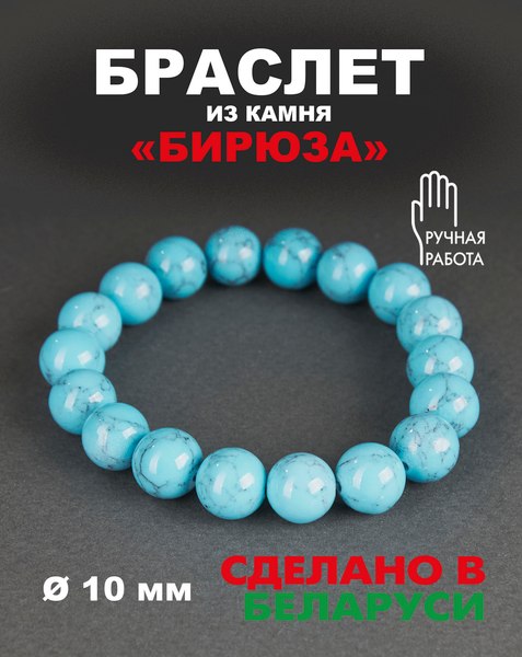 Изображение товара Браслет Wolves Бирюза 40386 (р.17)