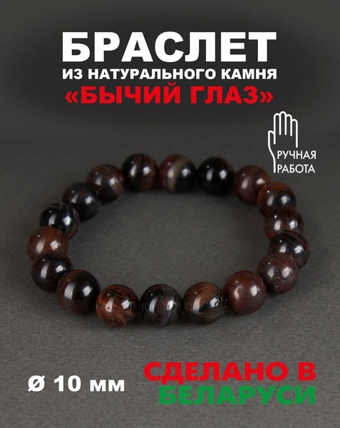 Изображение товара Браслет Wolves Бычий глаз 40394 (р.18)